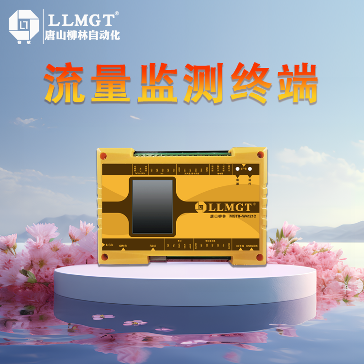 TSLL農(nóng)業(yè)灌區(qū)灌溉取用水精準(zhǔn)計(jì)量灌區(qū)智能監(jiān)測管理裝置遙測終端機(jī)