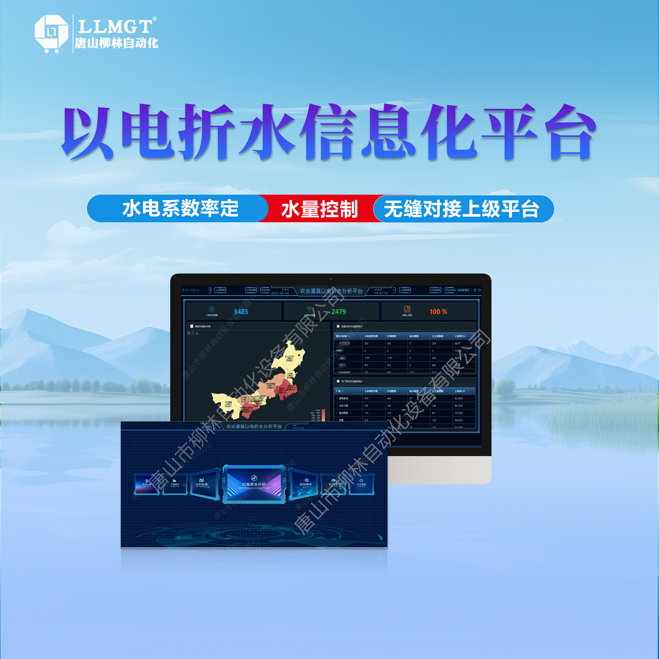 以電折水灌溉系統(tǒng)V1.0灌溉以電計水的設備水電系數(shù)測算