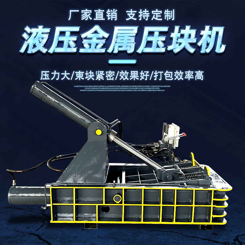 液壓金屬壓塊機(jī)臥式廢鋁薄鐵屑片邊角料易拉罐鋼筋鋁合金打包機(jī)