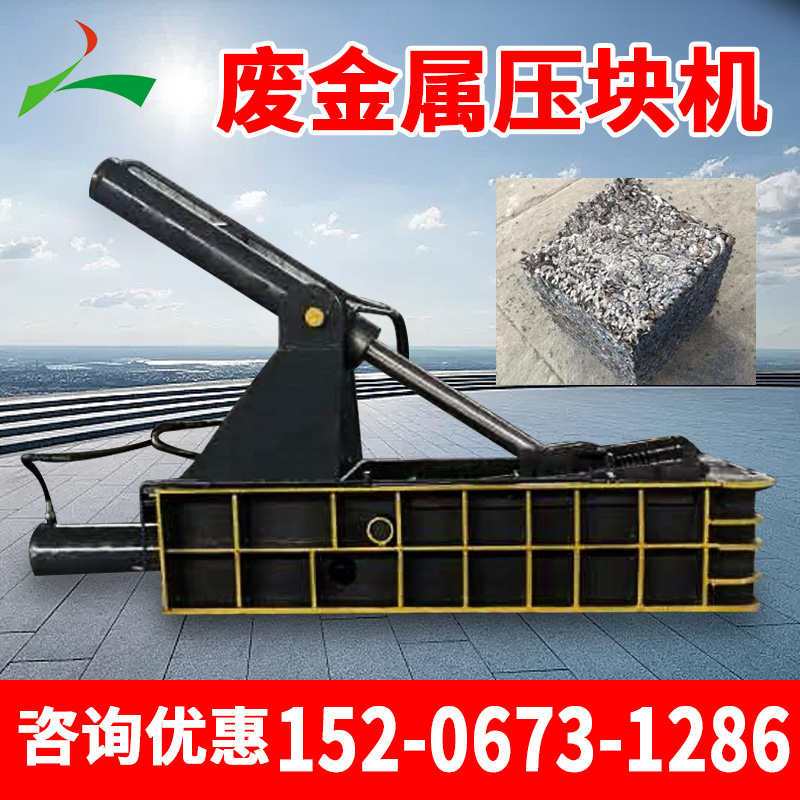 六八機械小型金屬壓塊機易拉罐工業(yè)廢料鐵屑刨花臥式打包機