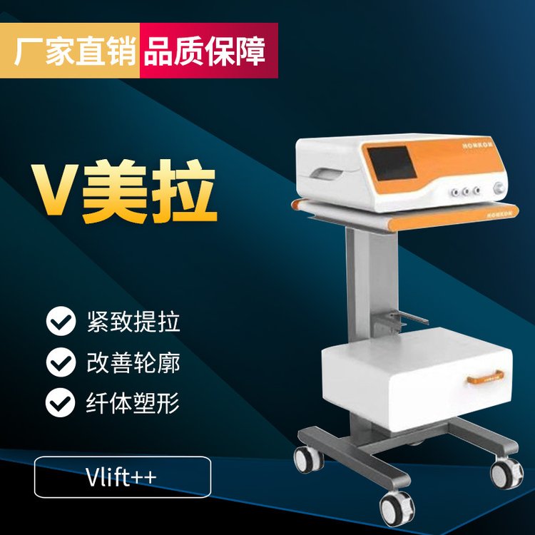 honkon宏強美容院射頻提拉儀打造小V面部提拉輪廓身體纖體塑形