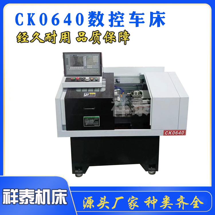 祥泰ck0640硬軌儀表數(shù)控機(jī)床高精度臥式車床全自動送料機(jī)床