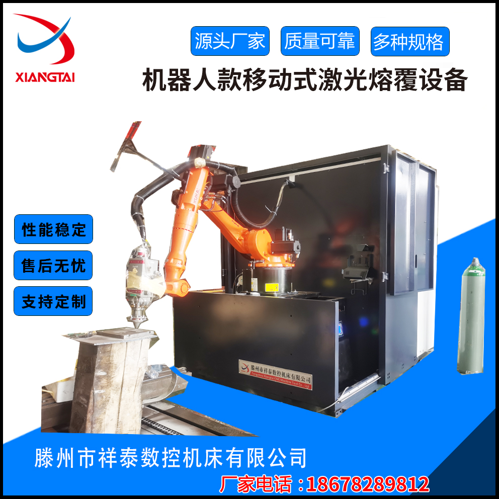 廠家直供機器人款激光熔覆表面處理熔覆機床激光器送粉器