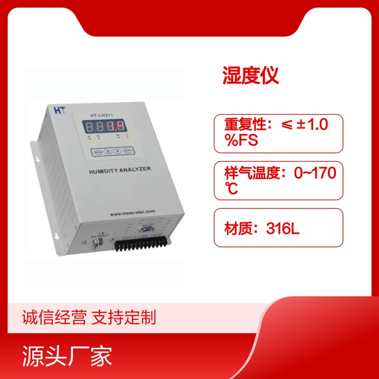鴻瑞韜HT-LH311濕度儀電容式測(cè)濕穩(wěn)定性好耐腐蝕強(qiáng)