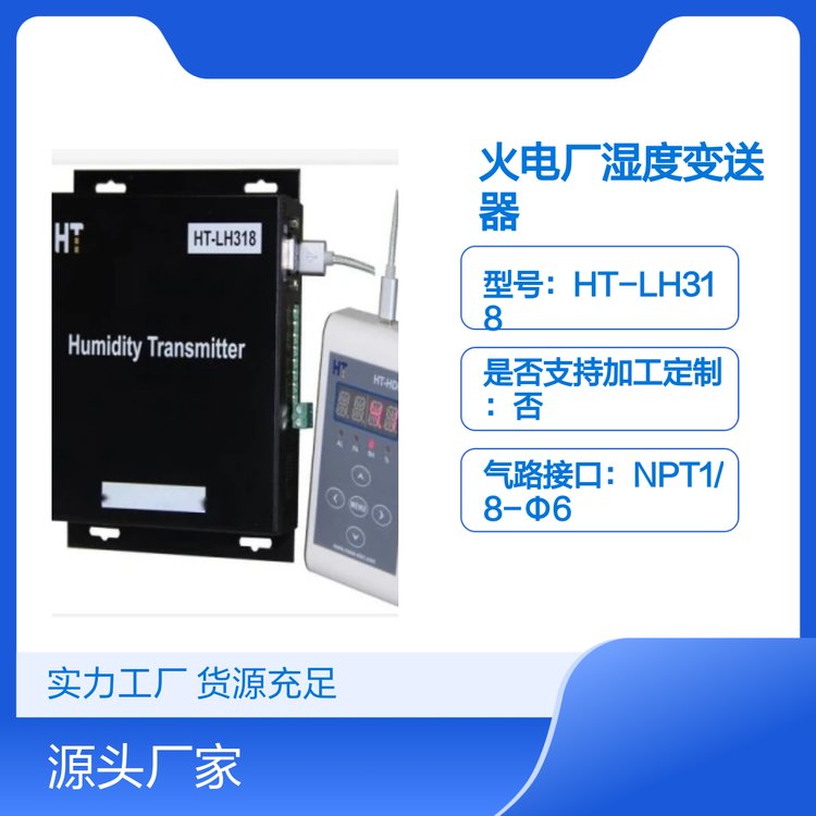 鴻瑞韜HT-LH318火電廠用濕度變送器穩(wěn)定性好