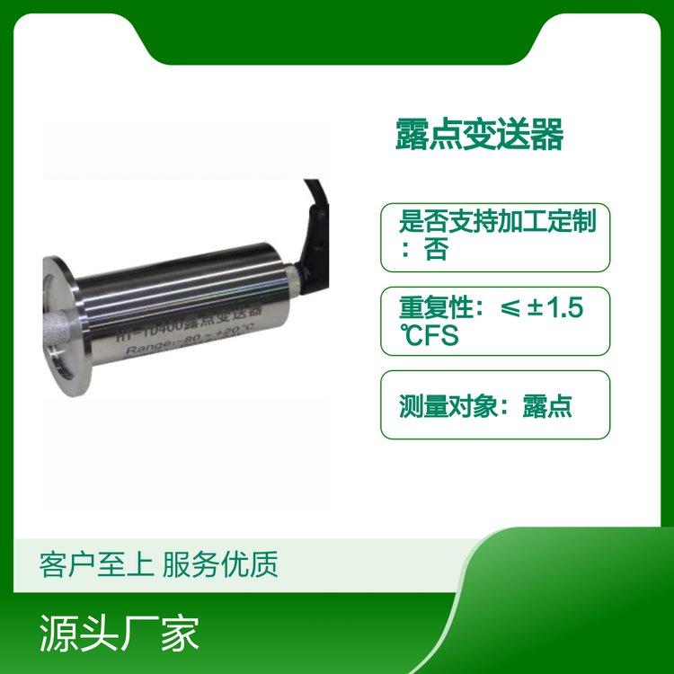 鴻瑞韜HT-TD400薄膜電容露點(diǎn)變送器測(cè)量范圍寬