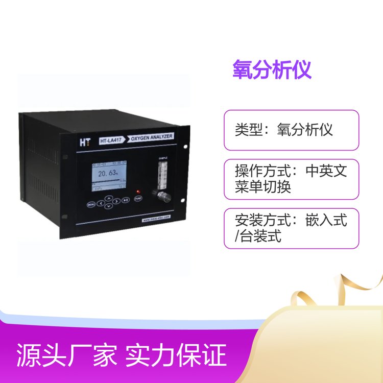 成都鴻瑞韜HT-LA417氧分析儀（SMT行業(yè)）自動溫補