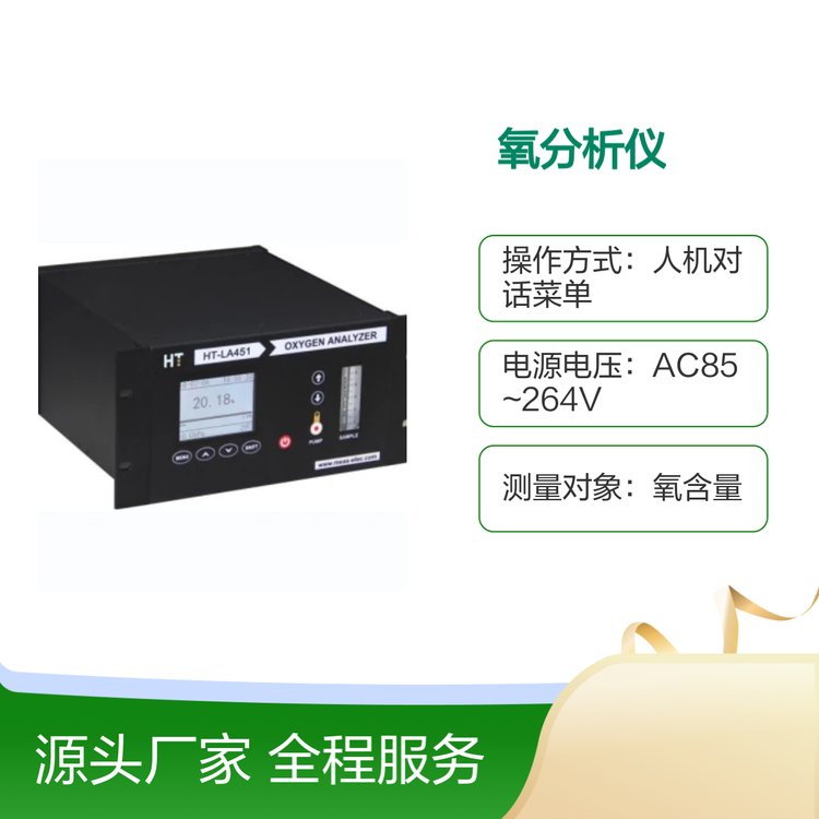 成都鴻瑞韜HT-LA451氧分析儀回流焊波峰焊專用