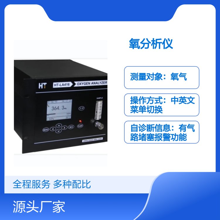 成都鴻瑞韜HT-LA416氧分析儀燃料電池傳感器高精度測(cè)量