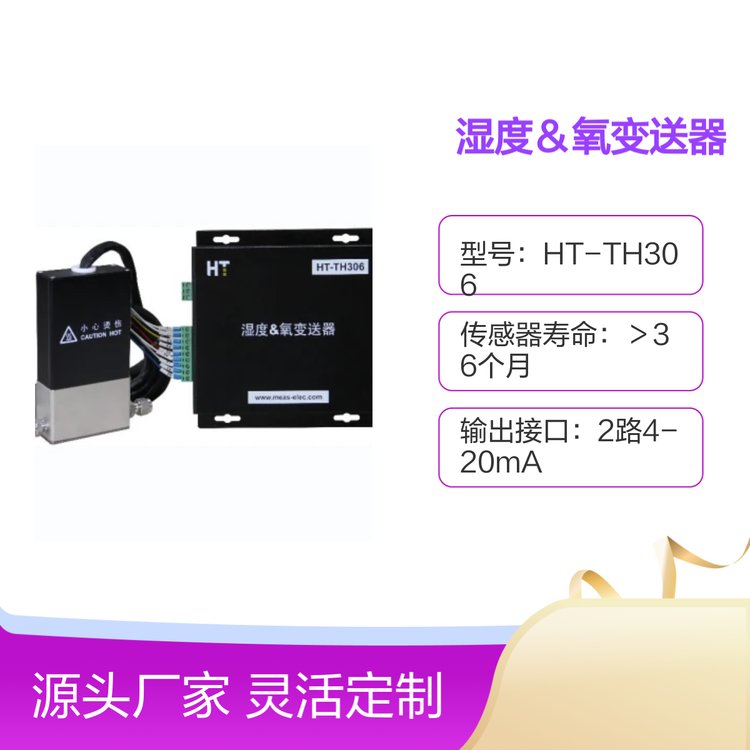 鴻瑞韜HT-TH306濕度