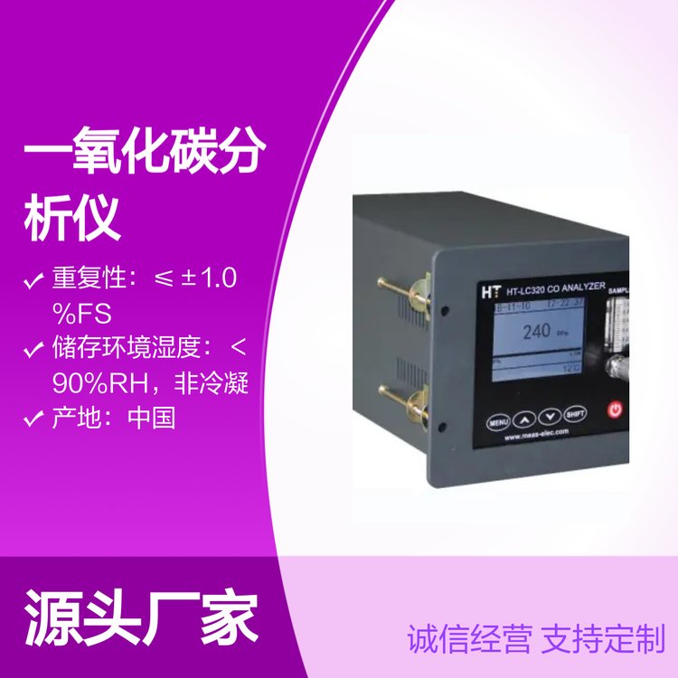 鴻瑞韜HT-LC320一氧化碳分析儀響應(yīng)迅速漂移量小