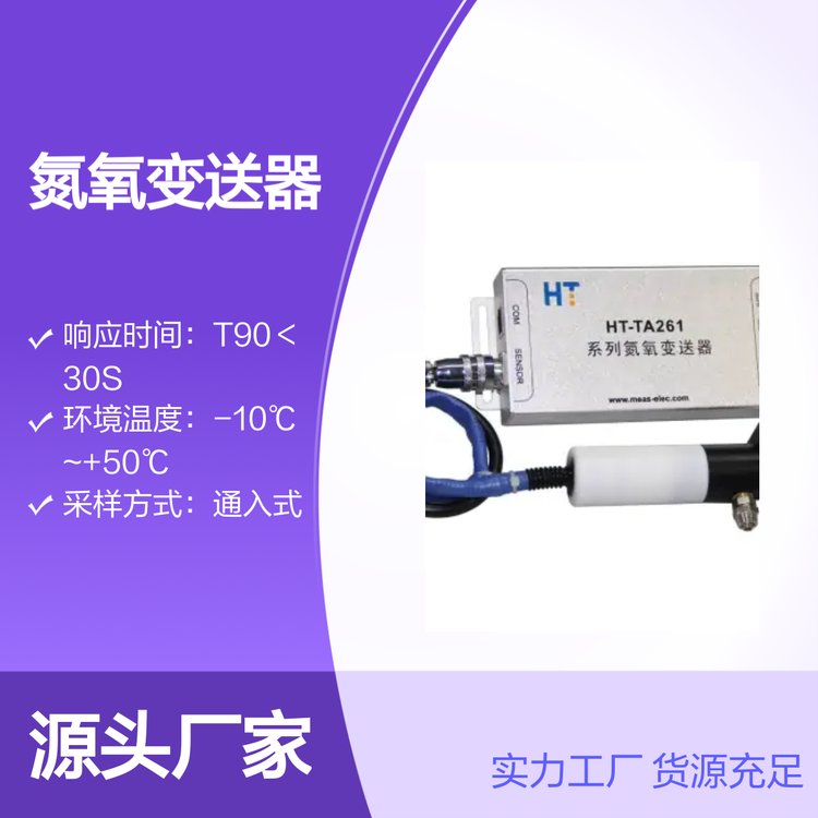鴻瑞韜HT-TA261氮氧變送器氧化鋯傳感器外觀小巧