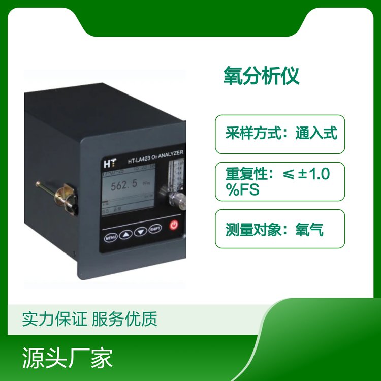 鴻瑞韜HT-LA423氧分析儀測(cè)量精準(zhǔn)操作直觀