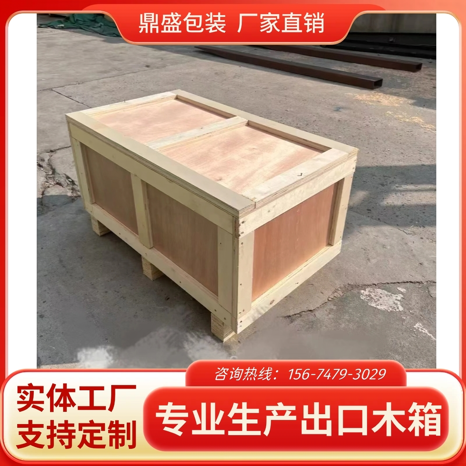 專業(yè)木箱包裝大型設備免薰蒸木質包裝箱精密設備儀器箱