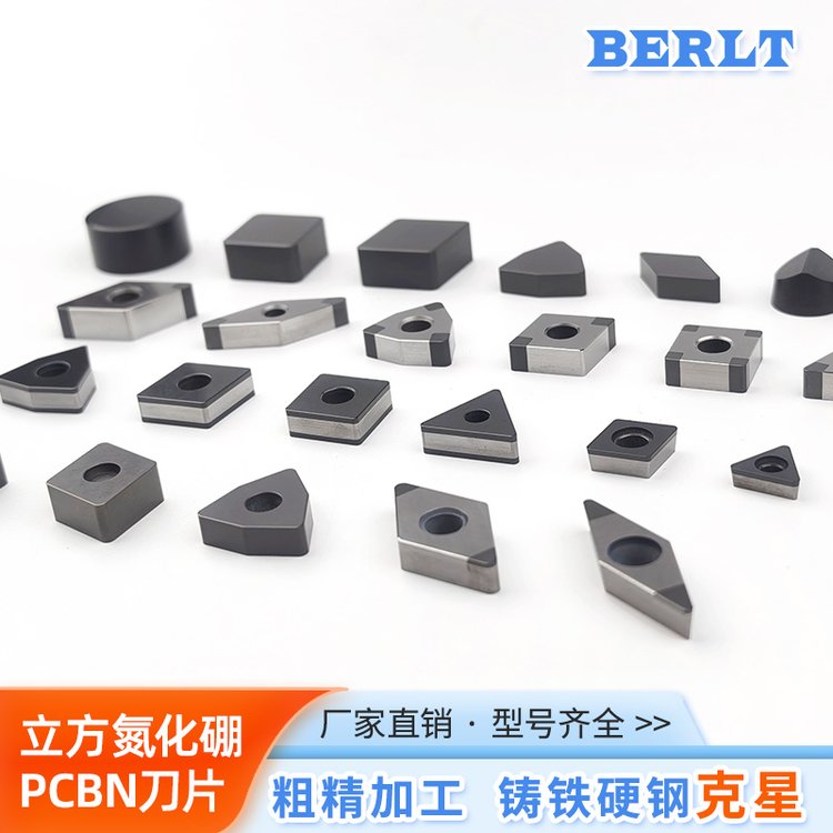 博特刀具超高硬度的立方氮化硼CBN刀片整體燒結(jié)粗加工
