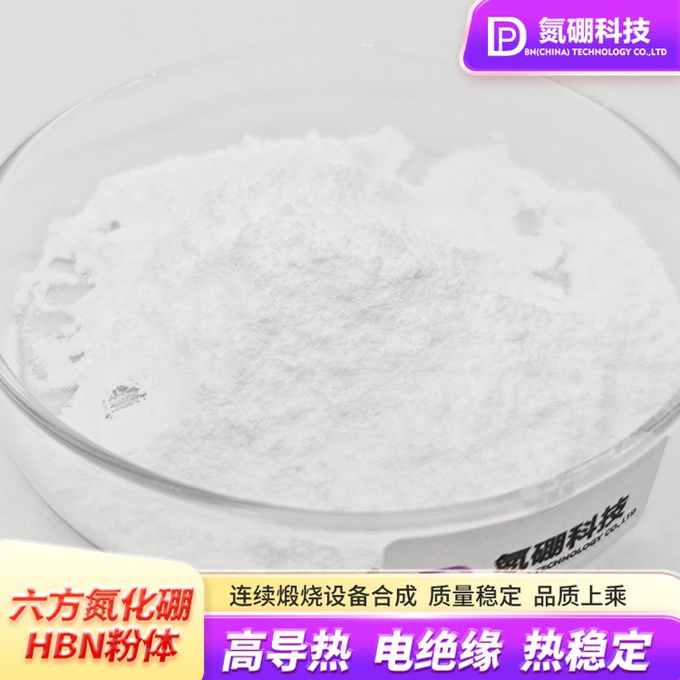 氮硼科技9000目數(shù)純白粉體材料六方氮化硼白石墨不導(dǎo)電
