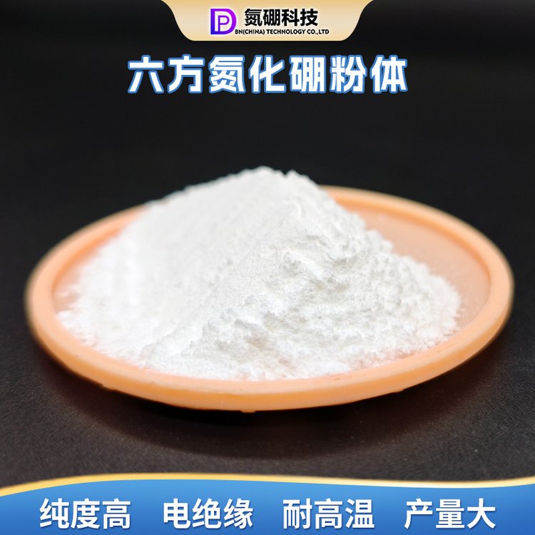 氮硼科技六方氮化硼白石墨良好的導(dǎo)熱性耐氧化性耐髙溫性