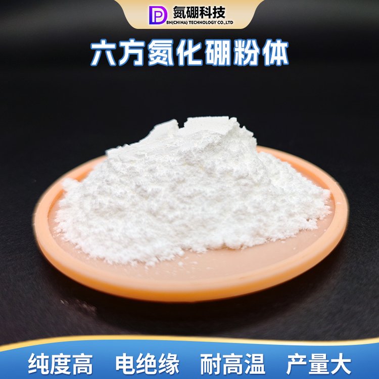 氮硼科技高純hbn粉體含量99六方氮化硼脫模劑陶瓷材料