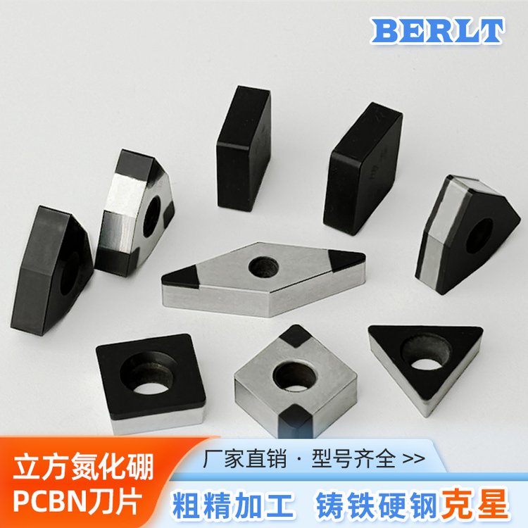 博特超硬刀具超硬材質(zhì)立方氮化硼CBN刀片硬鋼連續(xù)切削