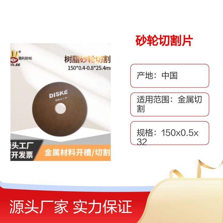 穩(wěn)利0.5mm樹脂切割片精密超薄切片支持定制
