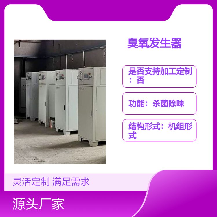 200g-1000g臭氧發(fā)生器空氣水處理結(jié)構(gòu)簡單