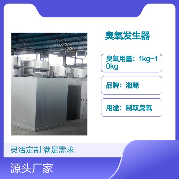 1kg-10kg臭氧發(fā)生器制取裝置廣泛應(yīng)用