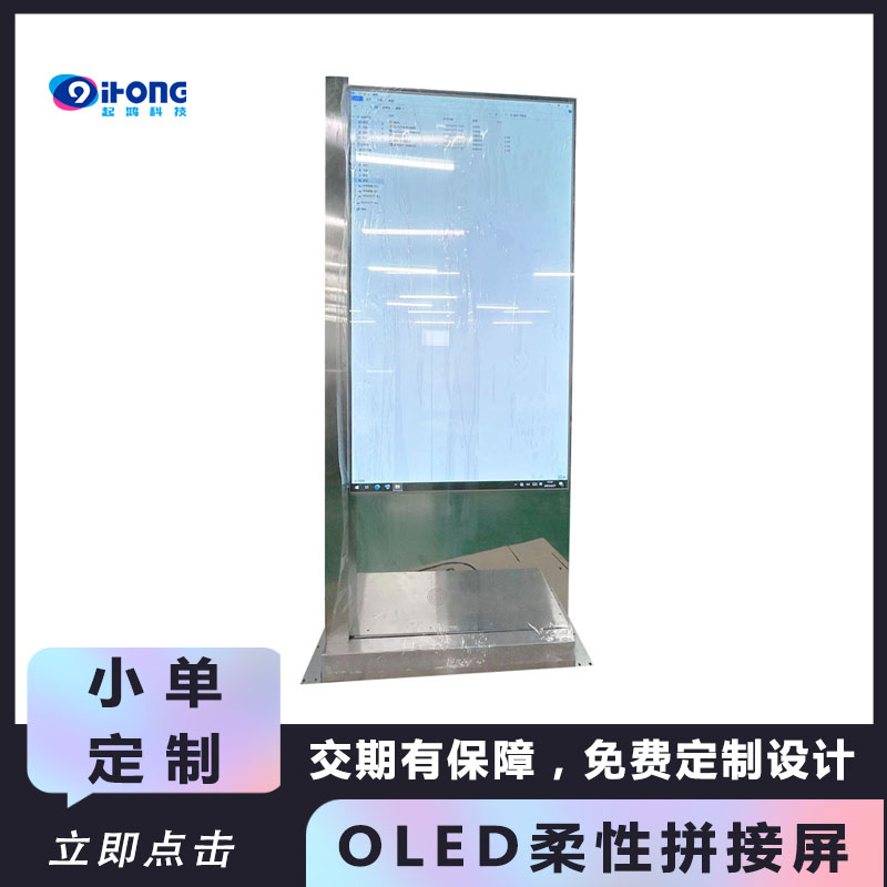 oled透明電子顯示屏-移動立式OLED整機-防護屏-55透視屏