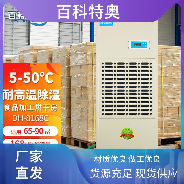 源頭廠家高溫烘干抽濕機(jī)微電腦控制大功率除濕強(qiáng)勁