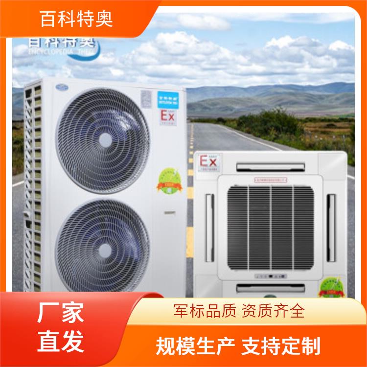3匹防爆空調(diào)BFKG-7.5百科特奧天花式防爆空調(diào)機(jī)