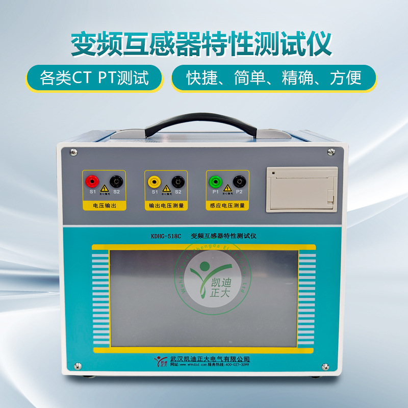 全自動(dòng)CT特性測試儀變頻式互感器綜合測試儀互感器特性測試儀