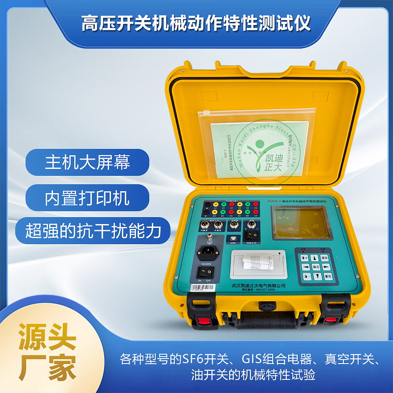開關(guān)特性測試設(shè)備高壓開關(guān)機(jī)械特性測量分析儀高壓斷路器檢測儀