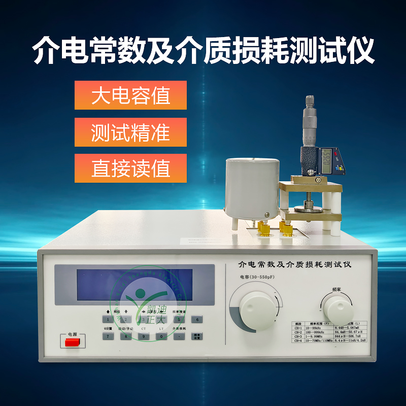 介電常數(shù)測試儀及介質(zhì)損耗測試儀介電常數(shù)測定儀介質(zhì)損耗測試儀