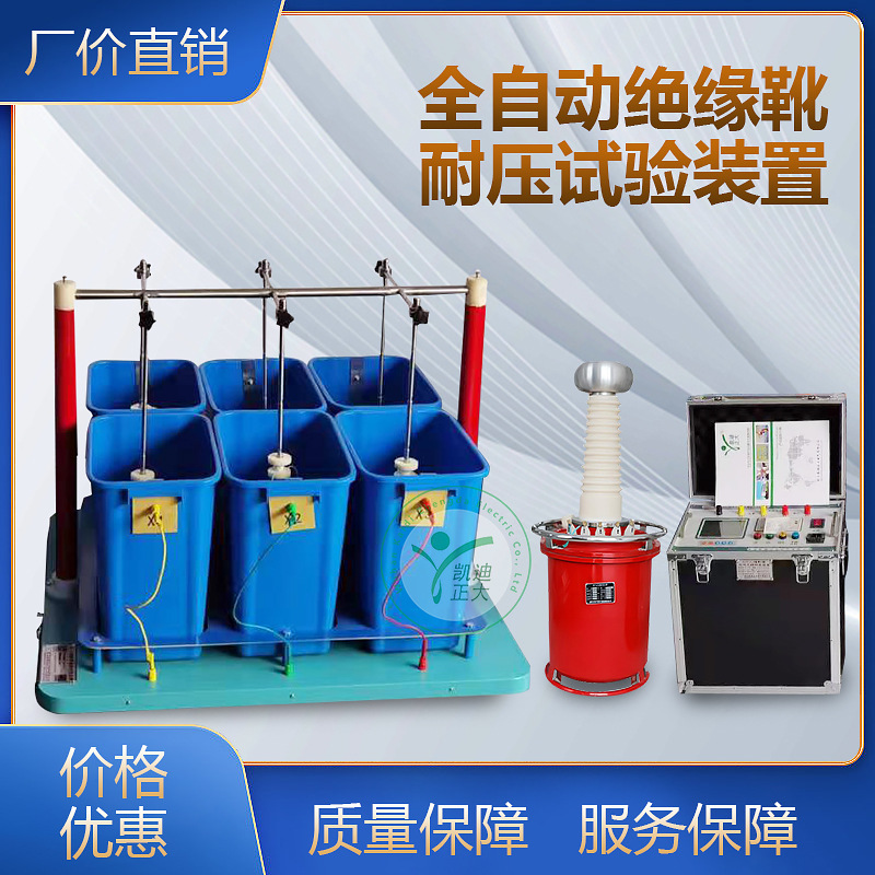 絕緣靴(手套)耐壓試驗裝置鞋手套工頻耐壓試驗機(jī)絕緣手套測試儀