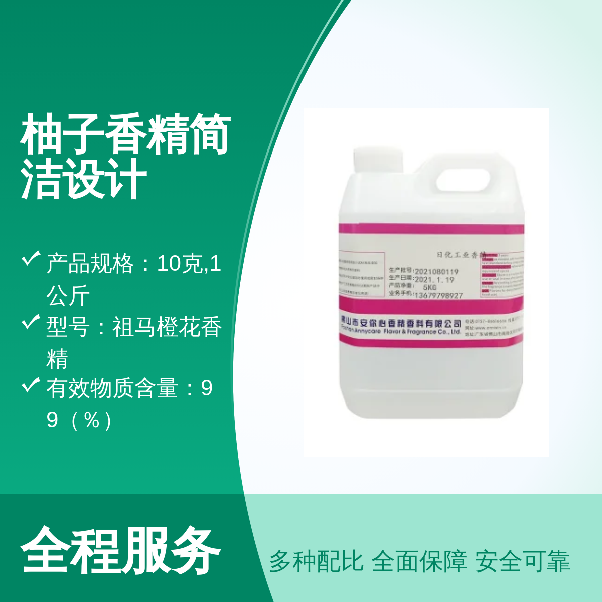 柚子香精簡潔設(shè)計有效物質(zhì)含量99（％）香型復(fù)合型香精品質(zhì)保證