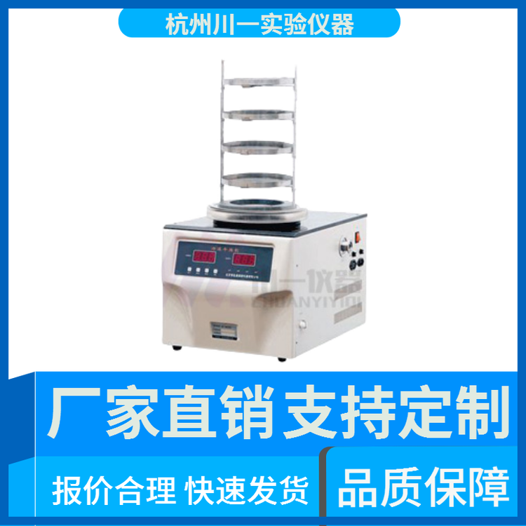 985高校實驗室專用凍干機FD-1A-50酶激素干燥設備冷凍干燥機