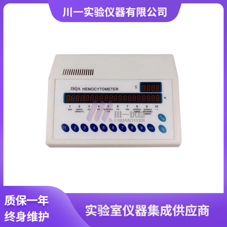 多種類實驗室細胞計數(shù)儀TYJS-I細胞分類計數(shù)器數(shù)字顯示