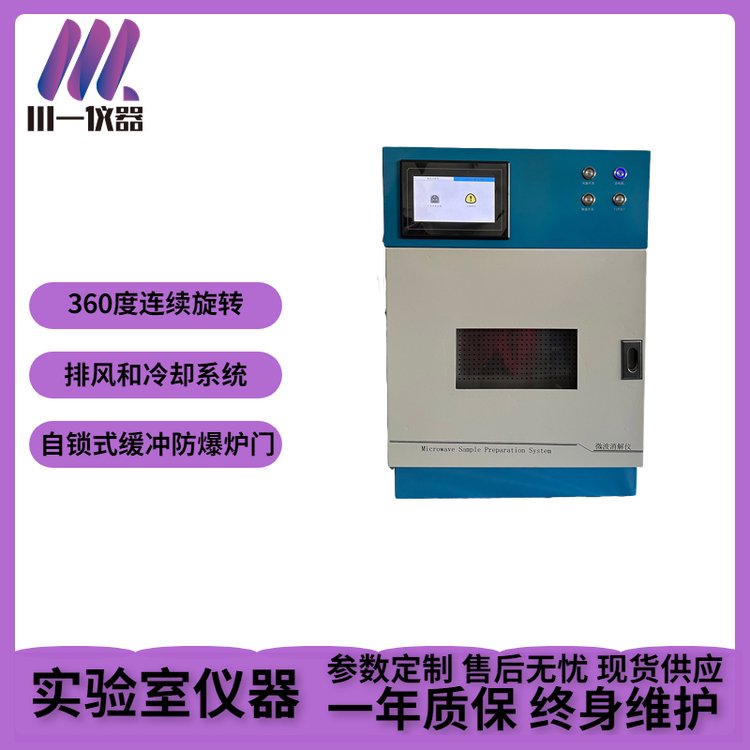 CYWB-6智能高通量微波消解儀全自動(dòng)微波消解器