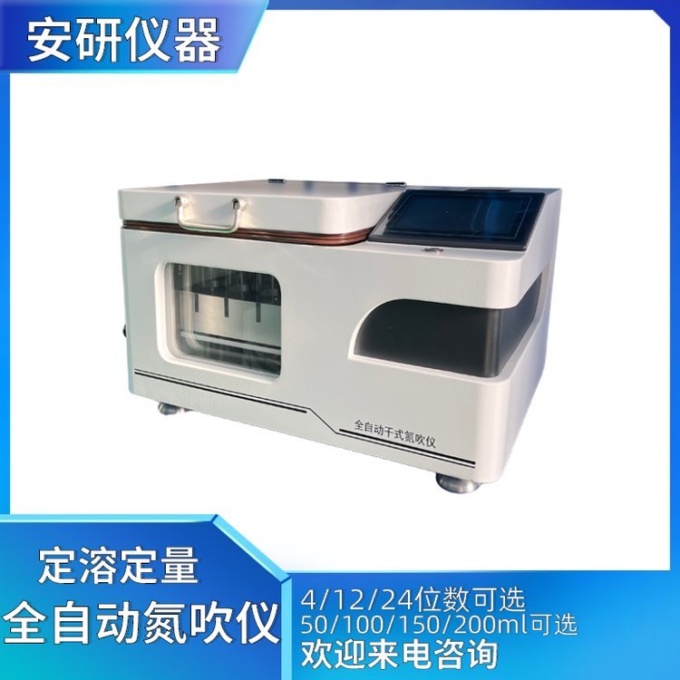 杭州安研全自動氮吹儀AYAN-AUTOM-4S