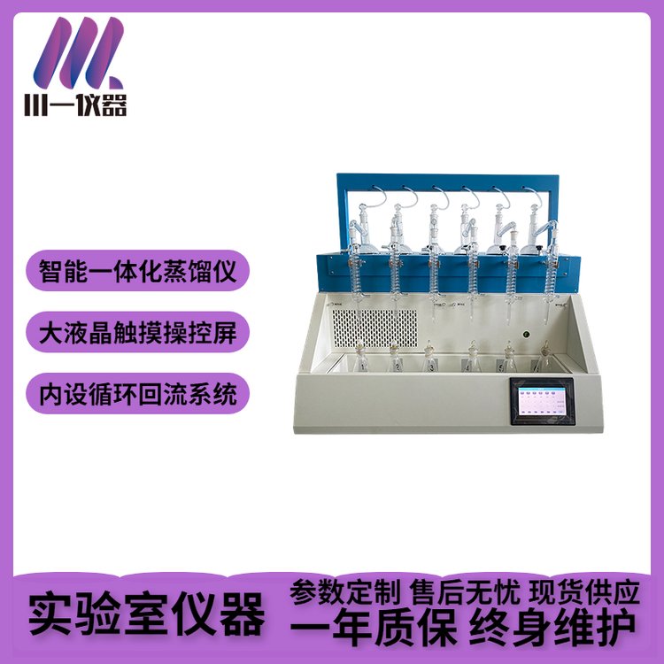 智能萬(wàn)用一體化蒸餾儀CYZL-6多功能全自動(dòng)蒸餾器