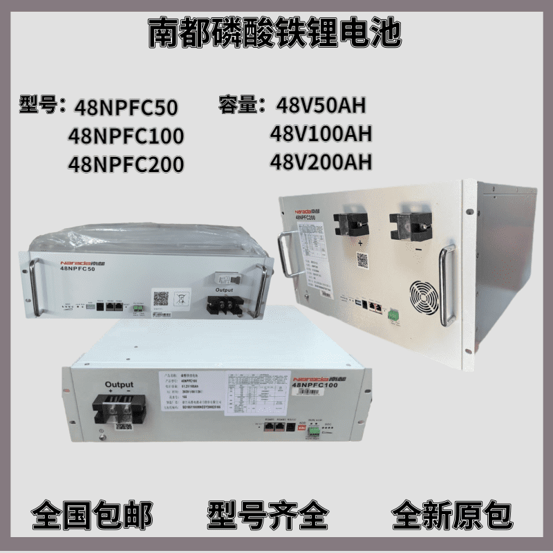 48NPFC50\/48V100AH\/48V200AH磷酸鐵鋰電池5G通信鐵塔光伏儲(chǔ)能電源