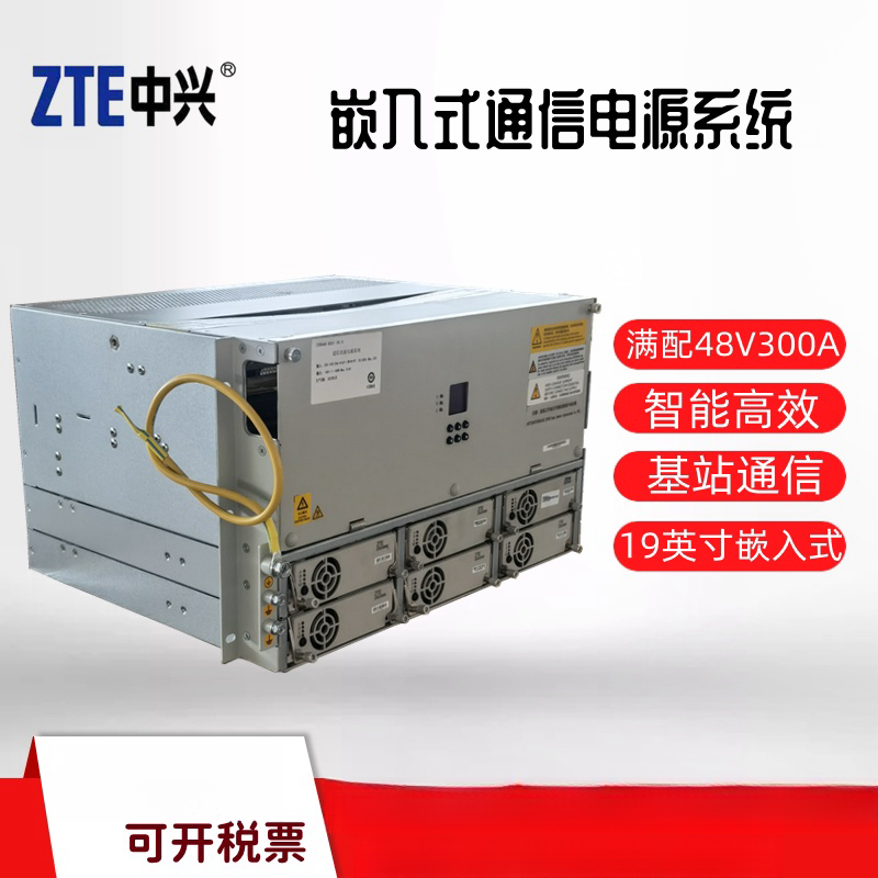 ZXDU68B301嵌入式高頻開(kāi)關(guān)電源系統(tǒng)48V300A配ZXD3000整流模塊6U9U