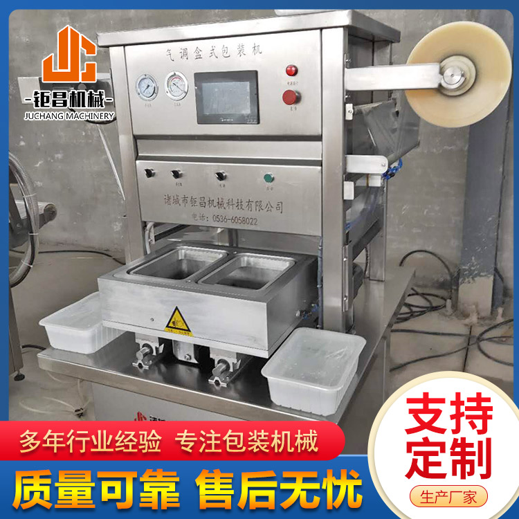 鉅昌機(jī)械泡菜絲食品廠抽真空封口機(jī)一出四盒自動(dòng)切膜設(shè)備