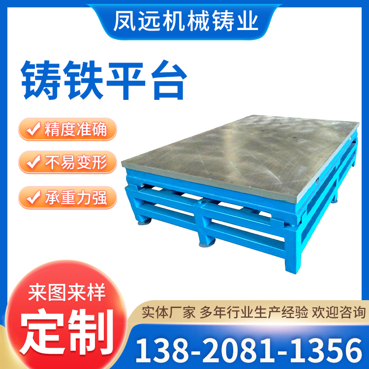 鳳遠(yuǎn)供應(yīng)鐵地板HT200鑄鐵檢驗(yàn)平板鉗工劃線平臺