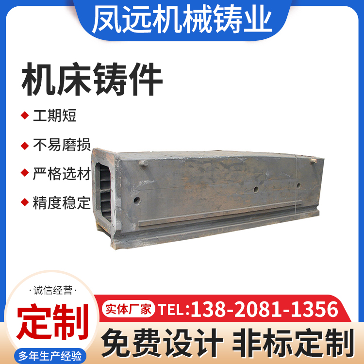 大型機(jī)床鑄件鑄造廠球墨床身工作臺適用范圍廣鳳遠(yuǎn)機(jī)械供應(yīng)
