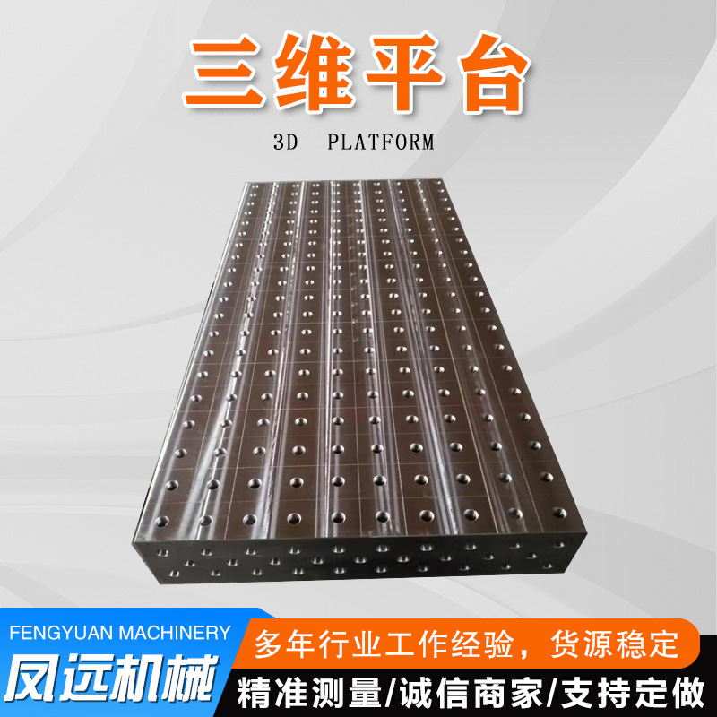 機器人焊接工裝夾具多孔焊接鑄鐵平臺1-4米規(guī)格全