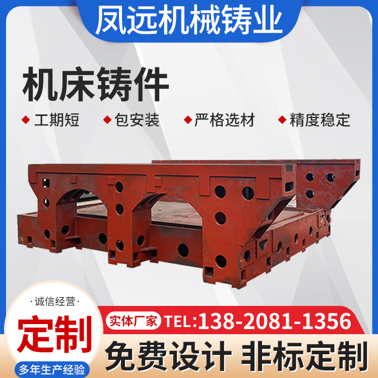 鑄造廠機床鑄件數(shù)控機床底座大型床身鑄鐵件規(guī)格定制