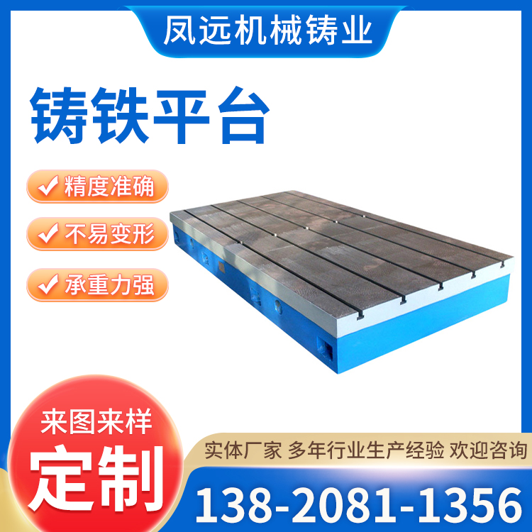 鳳遠(yuǎn)劃線鑄鐵平板1級鉗工檢驗(yàn)裝配工作臺(tái)檢測平面度異形定制