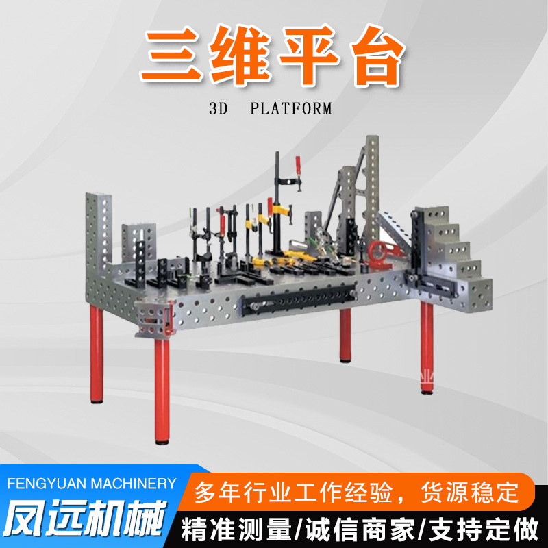 快速螺旋壓緊件三維組合焊接工裝夾具三維工作臺