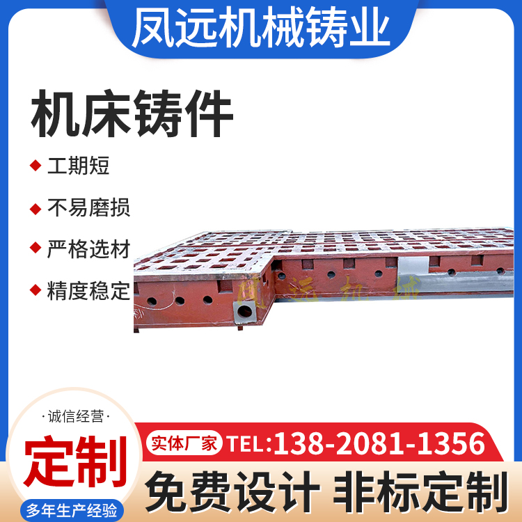 鳳遠(yuǎn)機(jī)械機(jī)床鑄造件3000*6000大型消失模數(shù)控鑄件來(lái)圖定制