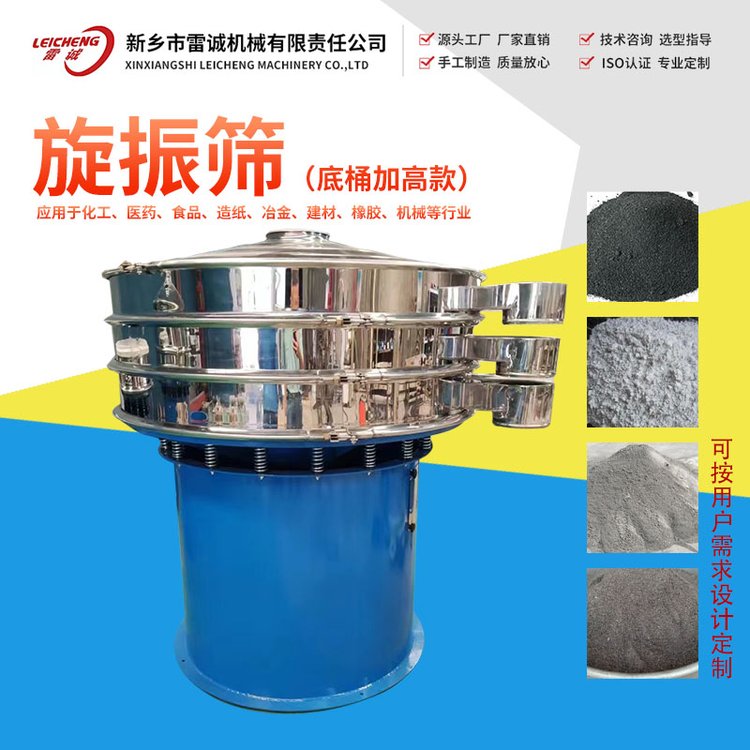 雷誠(chéng)機(jī)械粉末物料振動(dòng)篩304不銹鋼源頭廠家支持定制